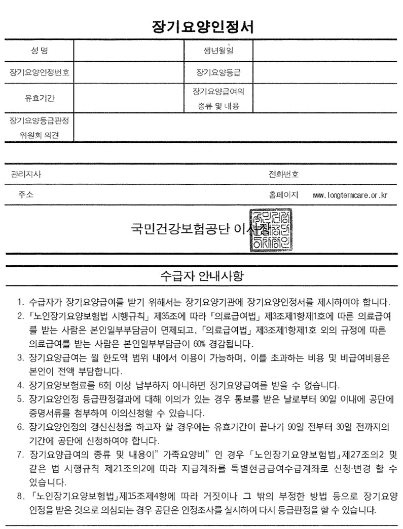 장기요양인정서샘플