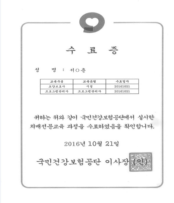 치매교육 프로그램관리자 