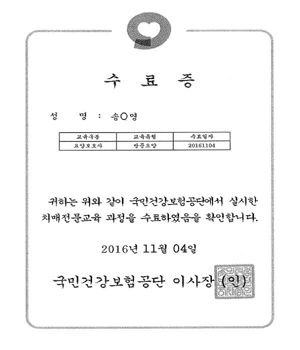 치매교육 2016