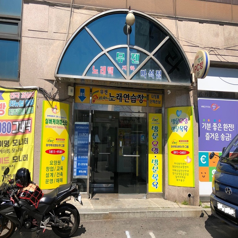 마석복지센터 사무실 이전2